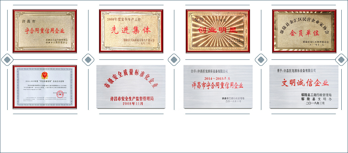資質榮譽