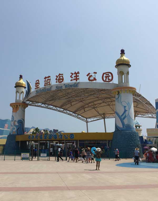 圣藍海洋公園 圣藍海洋公園